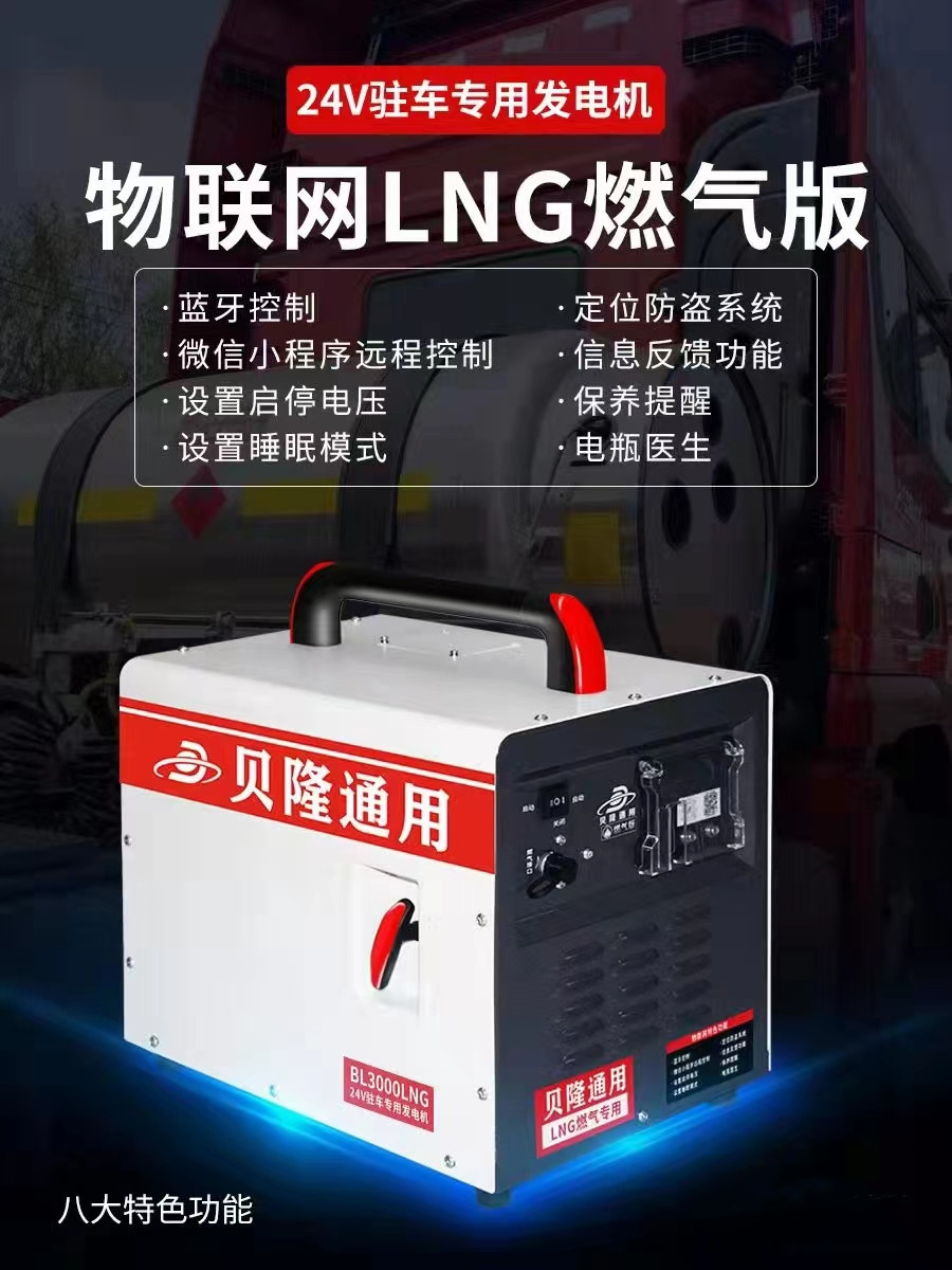 Belon Power 24V DC Inverter Silent Gas Generator for truck air conditioner 24V LNG Silent Inverter Generator 24V CNG Gen