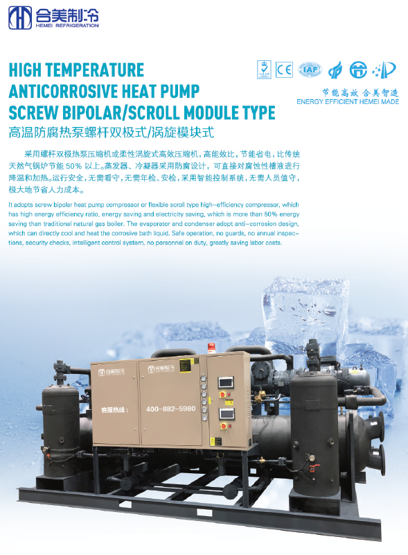 High temperature anticorrosive screw bipolar scroll module heat pump industrial heating unit HMWSBM