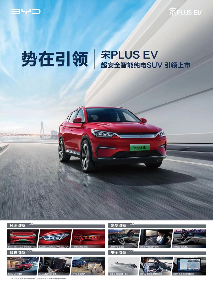 BYD Song Plus EV Electric Sedan Smart Coupe