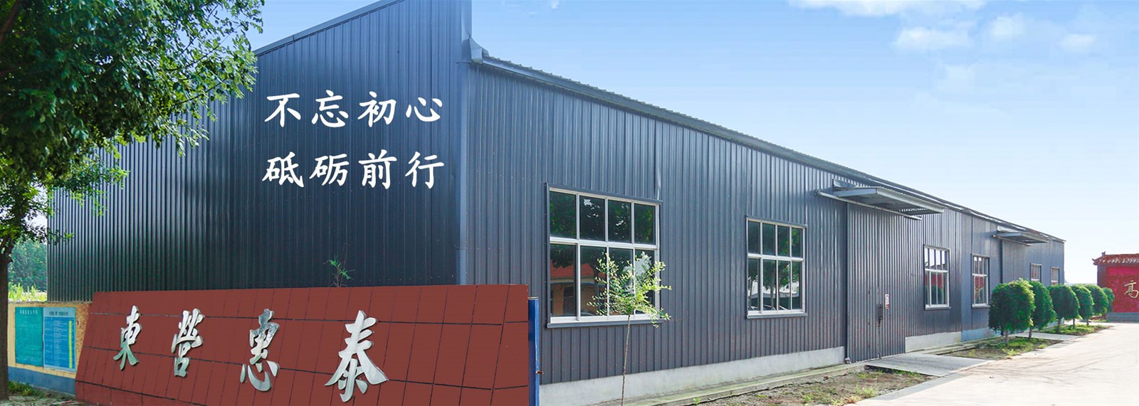 Dongying Huitai Industry & Trade Co., Ltd.
