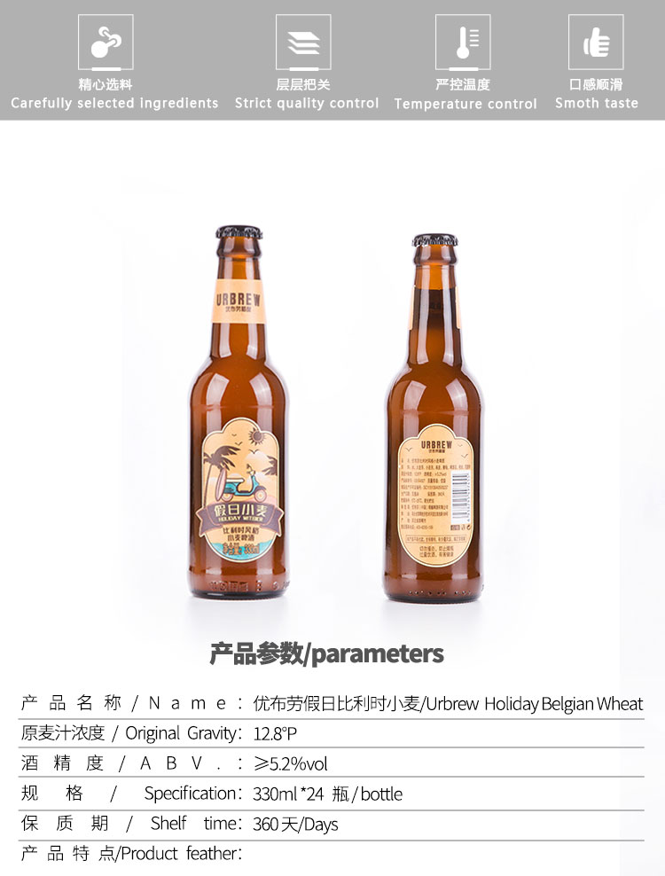 Urbrew Holiday belgian wheat beer 128P 52vol 330ml