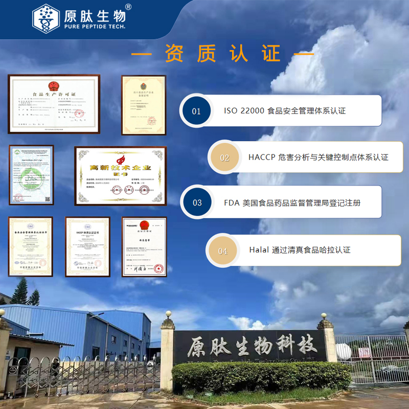 ManufacturerProducer of Health Care Fish Collagen Peptide Raw Material Health Food Supplements