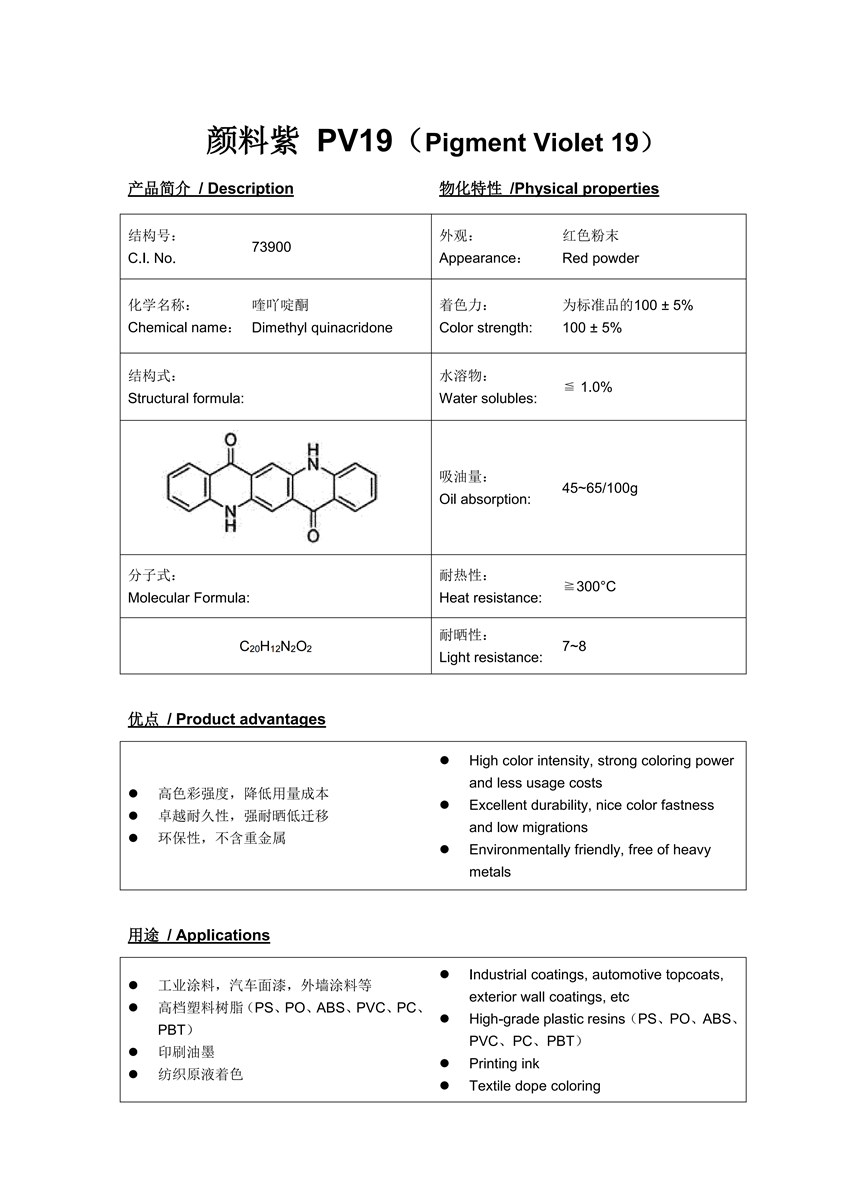 Pigment Violet PV19 high quality souced directly from Chinese factory